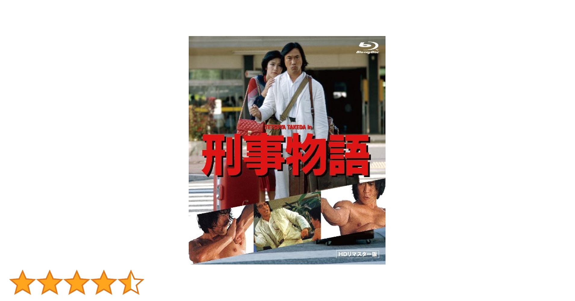 刑事物語 HDリマスター版【Blu-ray】刑事物語 ＜詩シリーズDVD-BOX Amazon.co.jp: 刑事物語 HDリマスター版 Blu-ray 刑事物語 詩